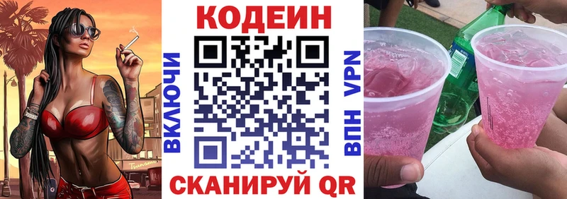 Кодеин напиток Lean (лин)  Купить  Еманжелинск 